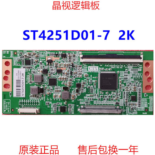 逻辑板ST4251D01-72K