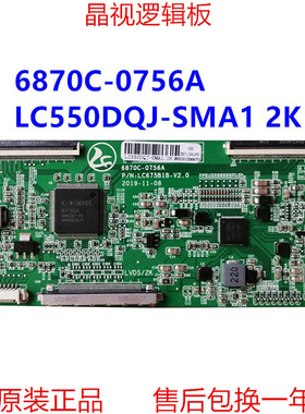 全新升级 逻辑板 6870C-0756A  LC550DQJ-SMA1 2K 4K