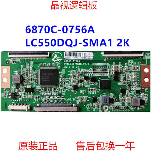 全新升级 逻辑板 6870C-0756A  LC550DQJ-SMA1 2K  4K