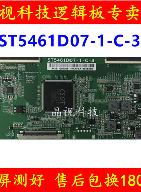全新原装 逻辑板 ST5461D07-1-C-3 / ST5461D07-1-C-B