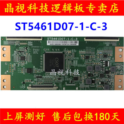 全新原装 逻辑板 ST5461D07-1-C-3 / ST5461D07-1-C-B