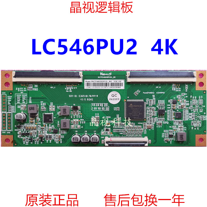 原装逻辑板LC546PU24K