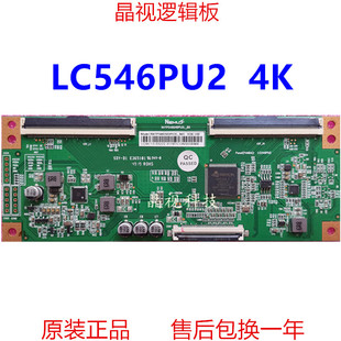 升级 创维 55V20 55M7S 逻辑板 LC546PU2 N4TP546UHDPU2L-B01 4K