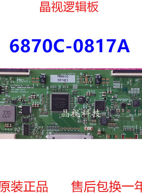 原装LG 55寸拼接屏 逻辑板 6870C-0817A 55UNB-PLUS-CPCB.H/F