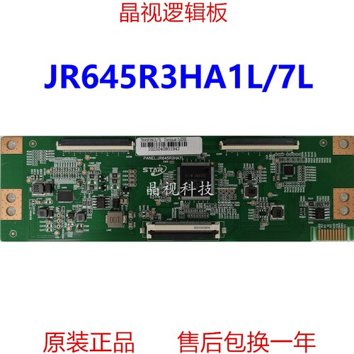 全新升级逻辑板JR645R3HA7L/1L