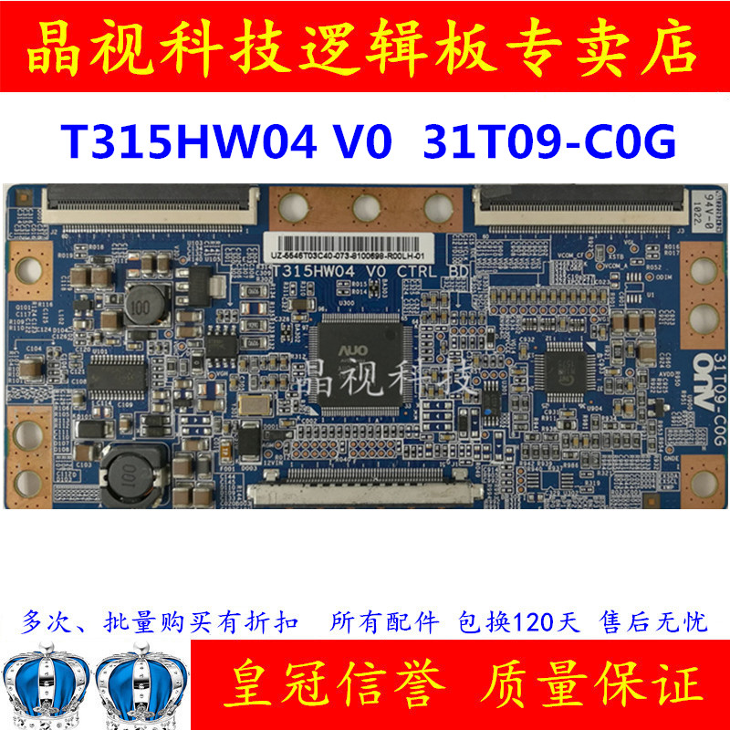 原装逻辑板T315HW04V0