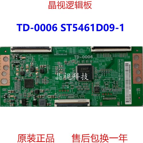 逻辑板ST5461D09-1ST5461D09-3