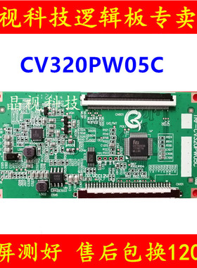 全新 TRF-CV320PW05C 逻辑板 屏 CV320PW05S
