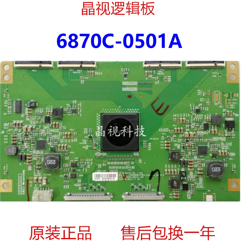 原装逻辑板6870C-0501A