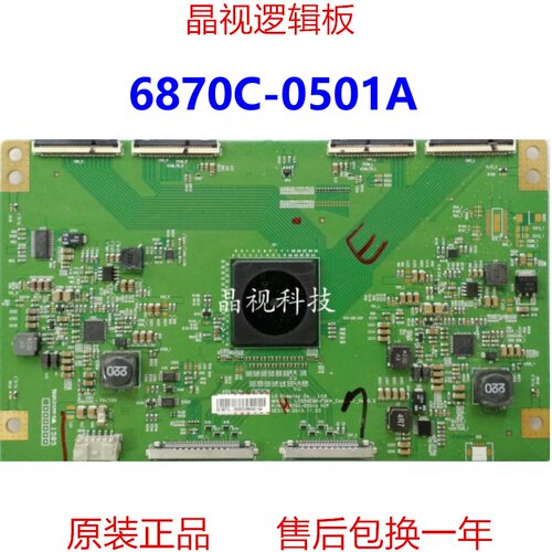 原装逻辑板6870C-0501A