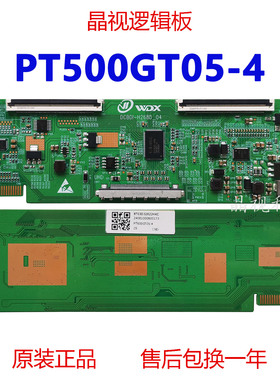 全新升级 PT500GT05-4 逻辑板 4K 惠科 DCBDI-H268D-04 单双分区