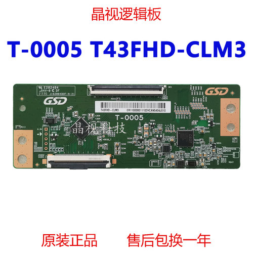 原装T-0005逻辑板T43FHD-CLM3