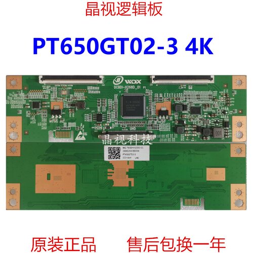 全新升级逻辑板PT650GT02-3