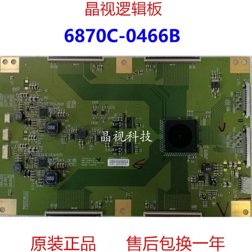 原装逻辑板6870C-0466B(H/F)