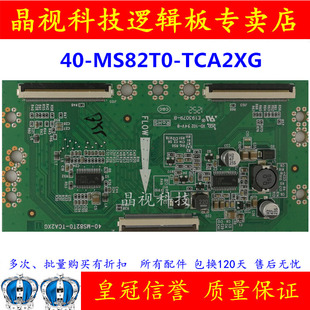 原装 TCL L42F3350B L42F3370B 逻辑板 40-MS82T0-TCA2XG