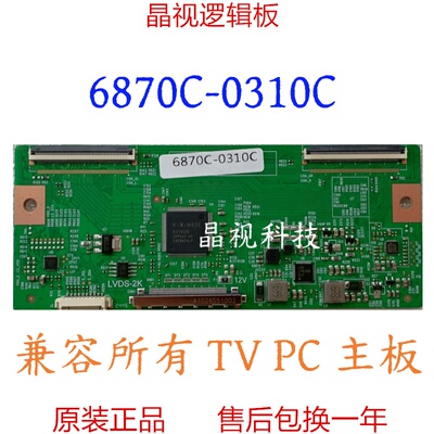 全新逻辑板6870C-0310C0243C