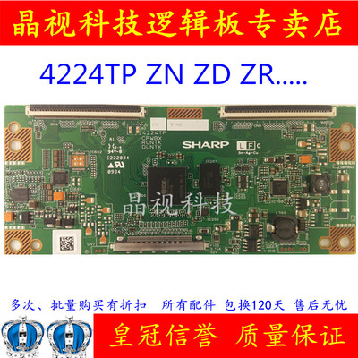 原装夏普逻辑板4224TPZR