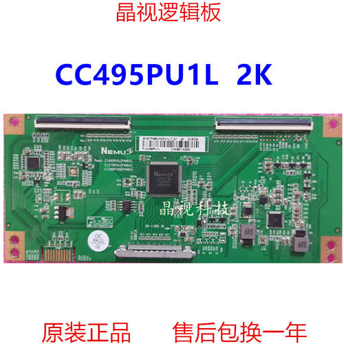 全新升级逻辑板CC495PU12K