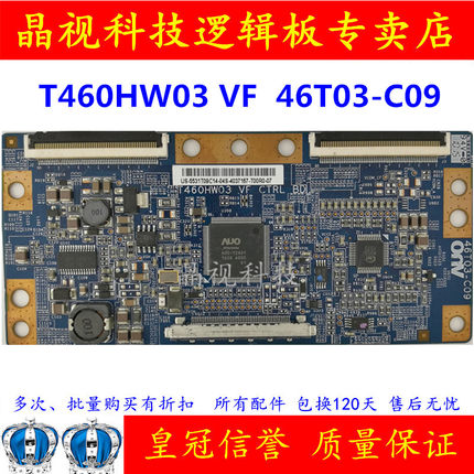 原装 T460HW03 VF CTRL BD AUO 逻辑板 46T03-C09 保修180天