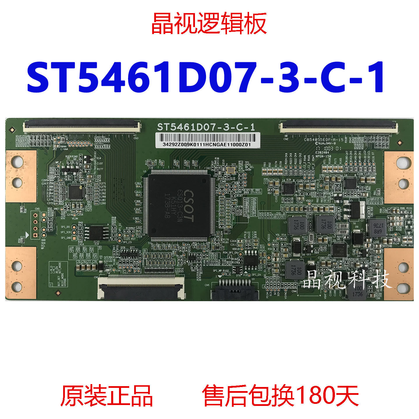 原装 技改 华星 逻辑板 ST5461D07-3-C-1 现货测试OK 软排扣,电子元器件市场,显示屏/LCD液晶屏/LED屏/TFT屏,淘宝优惠券,粉丝福利购,淘宝优惠卷