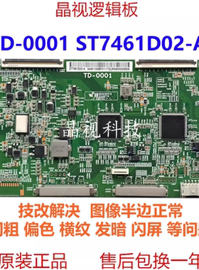 全新技改 偏色 网粗 索尼75X9000H 逻辑板 TD-0001 ST7461D02-A
