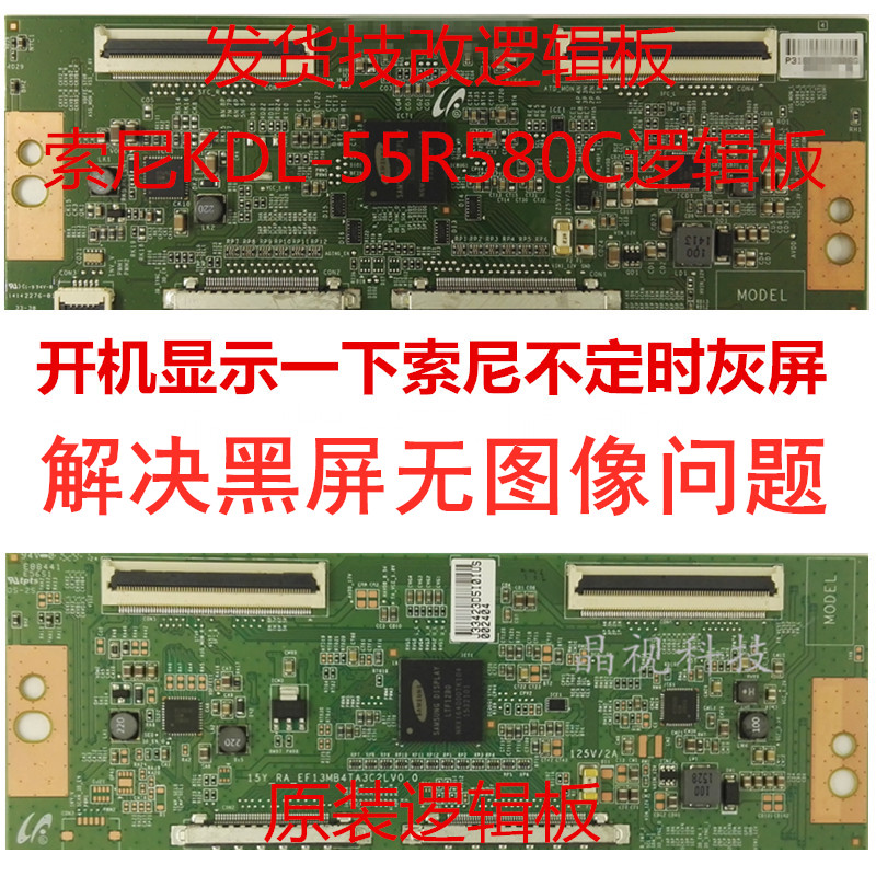 索尼KDL-55R580C逻辑板 15Y-RA-EF13MB4TA3C2LV0.0技改黑屏问题-封面