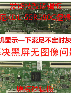 索尼KDL-55R580C 逻辑板 15Y-RA-EF13MB4TA3C2LV0.0 技改黑屏问题