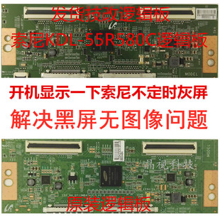 55R580C 逻辑板 15Y 技改黑屏问题 索尼KDL EF13MB4TA3C2LV0.0