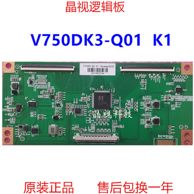 全新逻辑板V750DK3-Q01K14K