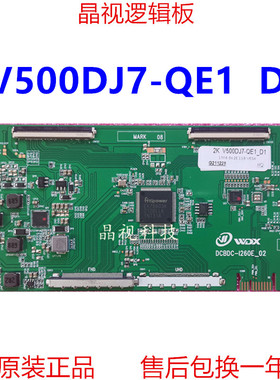 全新升级 奇美 逻辑板 V500DJ7-QE1 D1 4K 2K