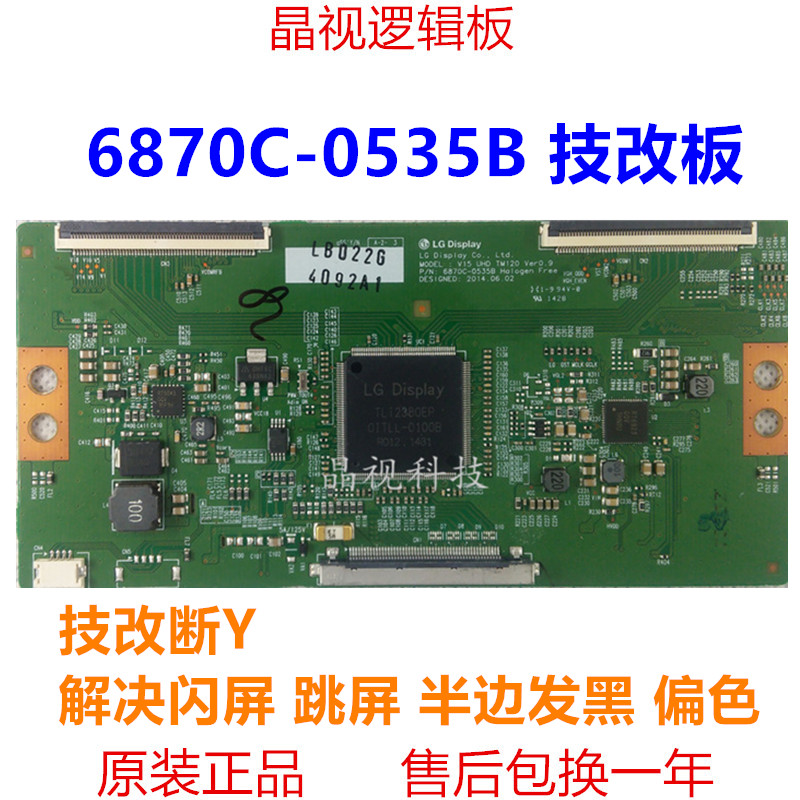 全新原装创维55E6000 55M5 55V8E逻辑板 6870C-0535B 技改断Y闪屏 电子元器件市场 显示屏/LCD液晶屏/LED屏/TFT屏 原图主图