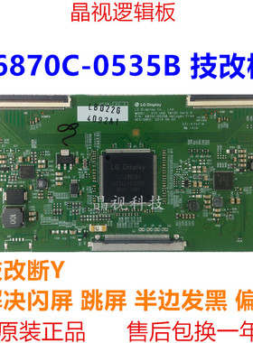 技改 全新原装 55E6200 逻辑板 V15 UHD 6870C-0535B 闪屏偏色