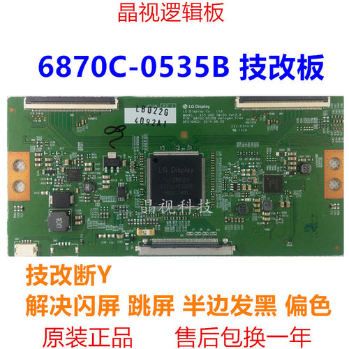 全新原装6870C-0535B逻辑板