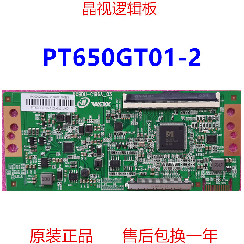 升级逻辑板PT650GT01-24K2K