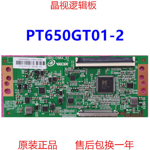 升级逻辑板PT650GT01-24K2K