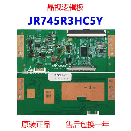 全新升级JR745R3HC5Y逻辑板
