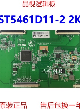 全新升级 华星 逻辑板 ST5461D11-2 2K 双60PIN