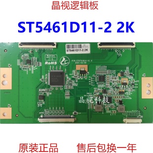 华星 逻辑板 双60PIN ST5461D11 全新升级