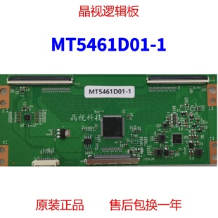 全新升级 华星 MT5461D01-1逻辑板 2K直插