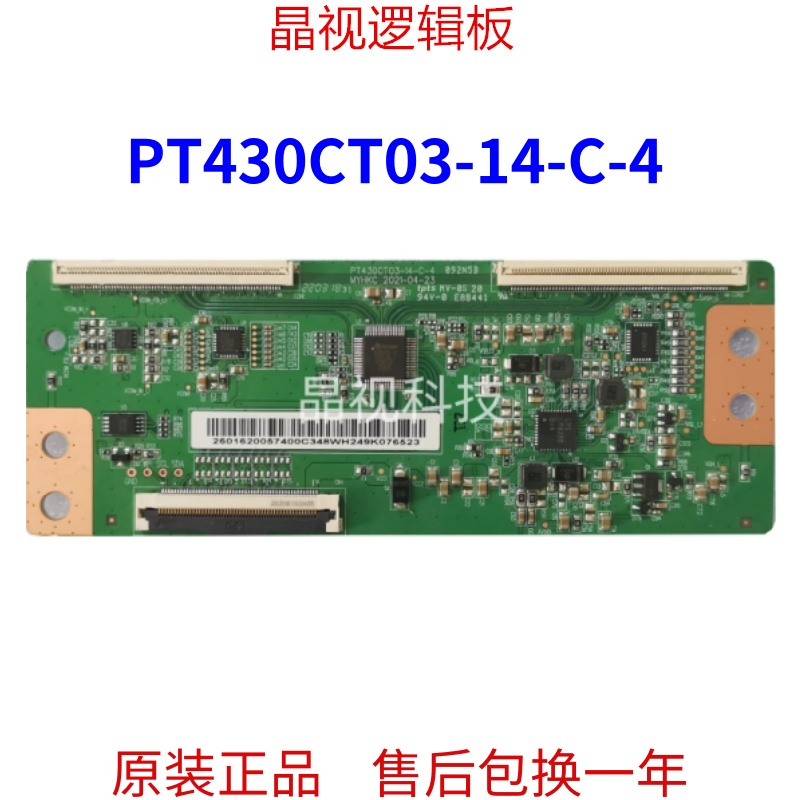 逻辑板PT430CT03-14-C-42K