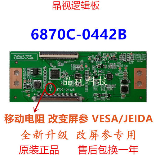 全新升级逻辑板6870C-0442B