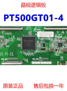 全新升级逻辑板PT500GT01-4