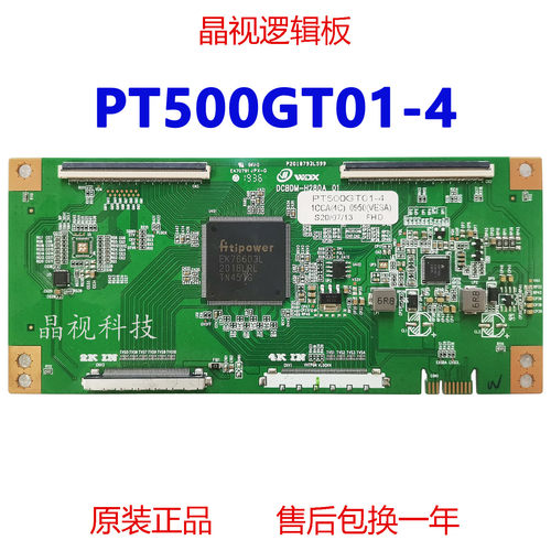 全新升级逻辑板PT500GT01-4