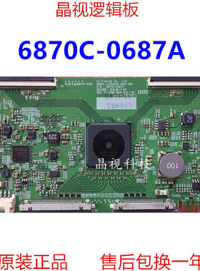 全新原装 LG V17 55寸 逻辑板 6870C-0687A LC550EQF-DKM1-8W1 4K