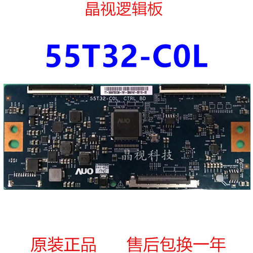 逻辑板55T32-C0L55T32-COL