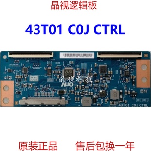 C0J 現(xiàn)貨 邏輯板 全新原裝 43T01 43寸專用 CTRL