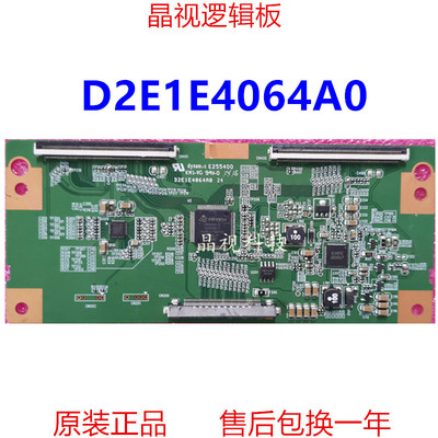 原装逻辑板D2E1E4064A0E255400