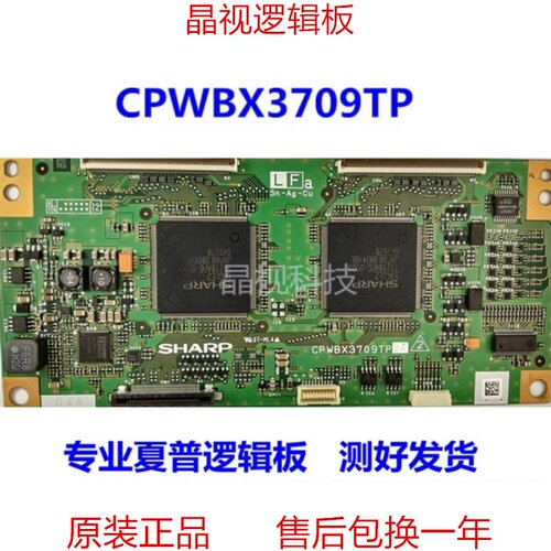 原装夏普逻辑板CPWBX3709TPZA