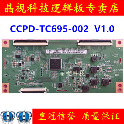 原装逻辑板CCPD-TC695-002V1.0