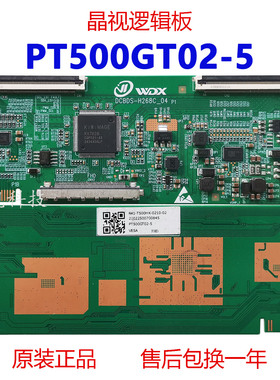 全新升级 惠科 逻辑板 PT500GT02-5 2K  DCBDS-H268C_04